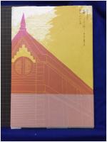 【注文の多い料理店 画本・宮沢賢治/作・宮沢賢治/画・小林敏也】パロル舎