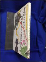 【才造どんとごろさくざゑもん 作・井出光哉/画・小林敏也】パロル舎