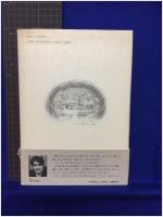 【おとなになれなかった弟たちに..... 米倉斉加年】偕成社