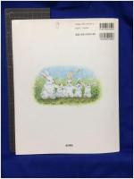 【うさぎのユック 作・絵門ゆう子/絵・山中翔之郎】金の星社