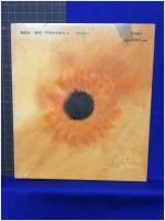 【まちんと 文・松谷みよ子/絵・司修】偕成社