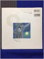 【おひさまとおつきさまのしたで 作・マーガレット・ワイズ・ブラウン/絵・黒井健】