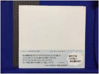 【あの子の碑 作・坂口便/絵・村上新一郎】あらき書店 〈長崎の原爆シリーズ第6巻〉