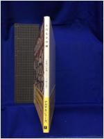 【土の中の顔 作・坂口便/絵・村上新一郎】あらき書店 〈長崎の原爆シリーズ第5巻〉