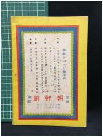 【京城案内 近郊・温泉　毛利元良 著】京城観光協會 ジャパン・ツーリスト・ビューロー・ 日本旅行協会