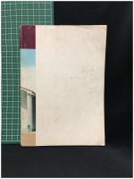 【近代的 旅館・アパート 学校・事務所 写真集 　丘正美 編】日本電建出版部刊