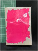 【火の十字架 霧の山荘 金田一耕助 探偵小説選　横溝正史 著】東京文藝社