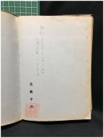 【奇跡のボレロ 推理小説名作文庫　角田喜久雄 著】桃源社