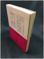 【ハーレムに生まれて ある黒人青年の手記　クロード・ブラウン著】サイマル出版会