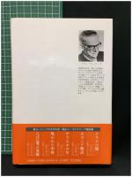 【サラエボの女　イヴォ・アンドリッチ著  田中一生 訳】恒文社