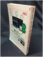 【bit 臨時増刊「スーパーマイクロプロセッサ」　高澤喜光・飯島純一 編　1991年3月号 通巻第294号】共立出版