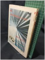 【bit 別冊「国産コンピュータはこうして作られた」　相磯秀夫・飯塚肇・大島一純・坂村 健 編　1985年9月号】共立出版