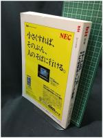 【bit 別冊「第2版 TCP/IPによるネットワーク構築 Vol,1 ー原理・プロトコル・アーキテクチャ」　Douglas Comer著/村井 純・楠本博之 編　1991年12月号】共立出版