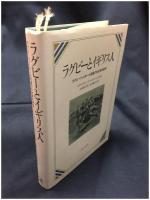 【ラグビーとイギリス人 ラグビーフットボール発達の社会学的研究　エリク・ダイング/ケネス・シャド共著 大西鉄之裕/大沼賢治 共訳】
