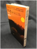 【ボルボ スエ―デンの雪と悪路が生んだ名車　西尾忠久 著】誠文堂新光社