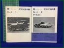 【フォードー1/フォードー2 マーキュリー 五十嵐平達】二玄社 世界の自動車44, 45