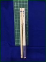 【フォードー1/フォードー2 マーキュリー 五十嵐平達】二玄社 世界の自動車44, 45