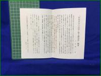 【田辺中学の水泳と陸上競技部 目良湛一郎】多屋孫書店