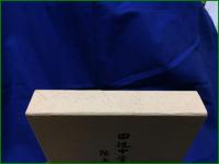 【田辺中学の水泳と陸上競技部 目良湛一郎】多屋孫書店