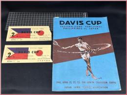 【テニスパンフレット】半券２枚付!!【Daviscup-デビスカップ　1961年-　フィリピンvs日本】TENNIS