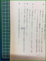 【台本】【甲府モーテル 秘 女子高校生白書】日活カラー作品 脚本:久保田圭司, 杉田二郎 監督:曽根中生