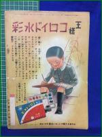 【講談社の絵本 虫ノイロイロ】大日本雄弁会講談社