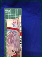 【月刊絵本 7月号 特集・紙芝居 座談会・水木しげる】すばる書房盛光社