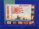 【世界陸海軍大画帳 少年倶楽部第二十一巻第二十号付録】大日本雄弁会講談社代理部