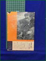 【谷内六郎画集 谷内六郎】文藝春秋新社