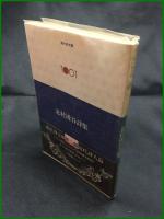 【現代詩文庫1001 北村透谷詩集　北村透谷/著】思潮社