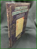 【太平洋戦争における 日本海軍の郵便用區別符　大西二郎/編著】軍事郵便資料研究会