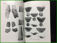 【赤堀 赤堀遺跡発掘調査報告書】武蔵村山市教育委員会