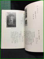 【石碑 石ほとけ かるた 国分寺市の巻　高木関五郎/著】高木関五郎