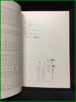 【石碑 石ほとけ かるた 国分寺市の巻　高木関五郎/著】高木関五郎