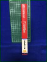 【文芸ミステリー傑作選 ペン先の殺意  編:ミステリー文学資料館】光文社文庫