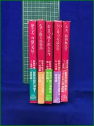 【新青年傑作選集1~5 編:中島河太郎】角川文庫