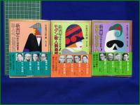 【新青年傑作選集1~5 編:中島河太郎】角川文庫