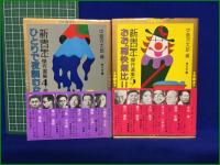 【新青年傑作選集1~5 編:中島河太郎】角川文庫