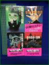 【恐怖推理小説集/怪奇探偵小説集(1)~(3)  編:鮎川哲也】双葉文庫