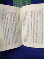 【療法の真義 ー病気治療と健康・幸福への道ー  著:Ｍ・ドーリル博士/訳:林鐵造】霞ヶ関書房