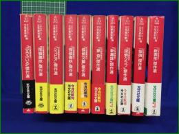 【幻の探偵雑誌1~10  編:ミステリー文学資料館】光文社文庫