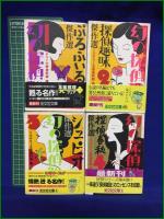 【幻の探偵雑誌1~10  編:ミステリー文学資料館】光文社文庫