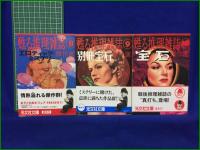 【甦る探偵雑誌1~10  編:ミステリー文学資料館】光文社文庫