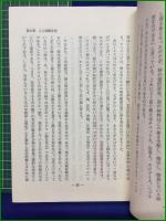 【カバラの真義  著:Ｍ・ドーリル博士/訳:林鐵造】霞ヶ関書房