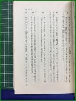 【心身の神癒 ー主、再び語り給うー  著:M・マクドナルド・ベイン/訳:仲里誠吉】霞ヶ関書房