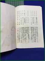 【心身の神癒 ー主、再び語り給うー  著:M・マクドナルド・ベイン/訳:仲里誠吉】霞ヶ関書房