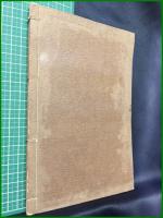 【茶味 全 　奥田正造 著】光成館書店