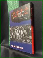 【ネオナチ「若き極左リーダーの告白」　インゴ・ハッセルバッハ著/野村志乃婦 著】河出書房新社