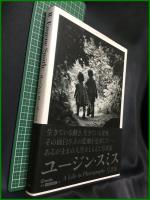 【ユージン・スミス写真集 　W.ユージン・スミス著】クレイヴィス