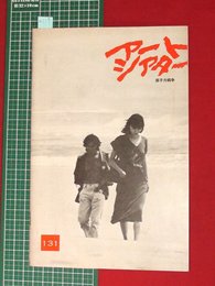 【アートシアターno131】原子力戦争／黒木和雄作　昭53　【a119】